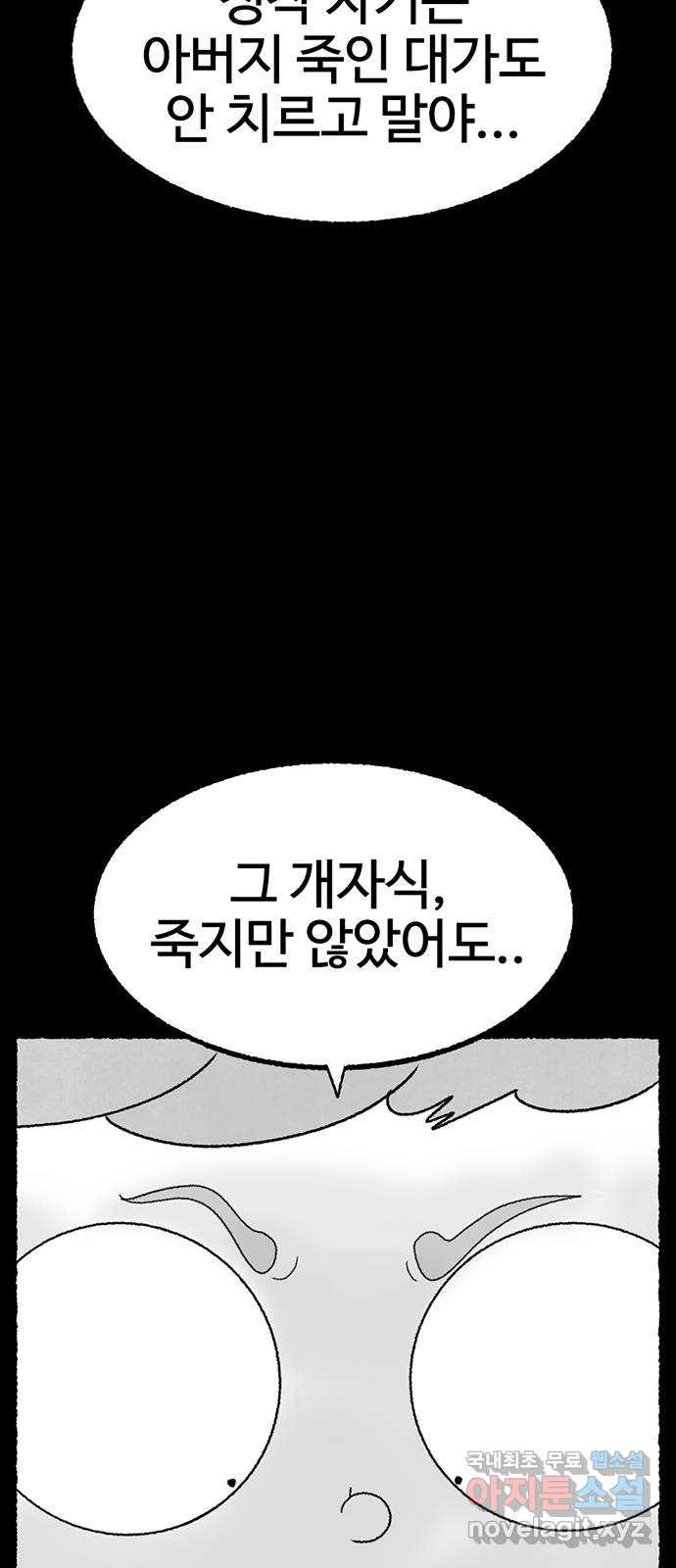 거래 27화 - 웹툰 이미지 84