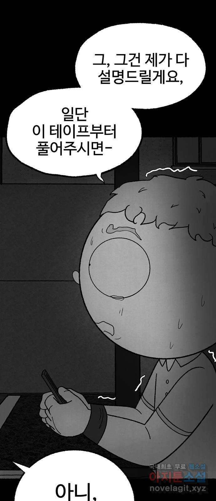 거래 27화 - 웹툰 이미지 97