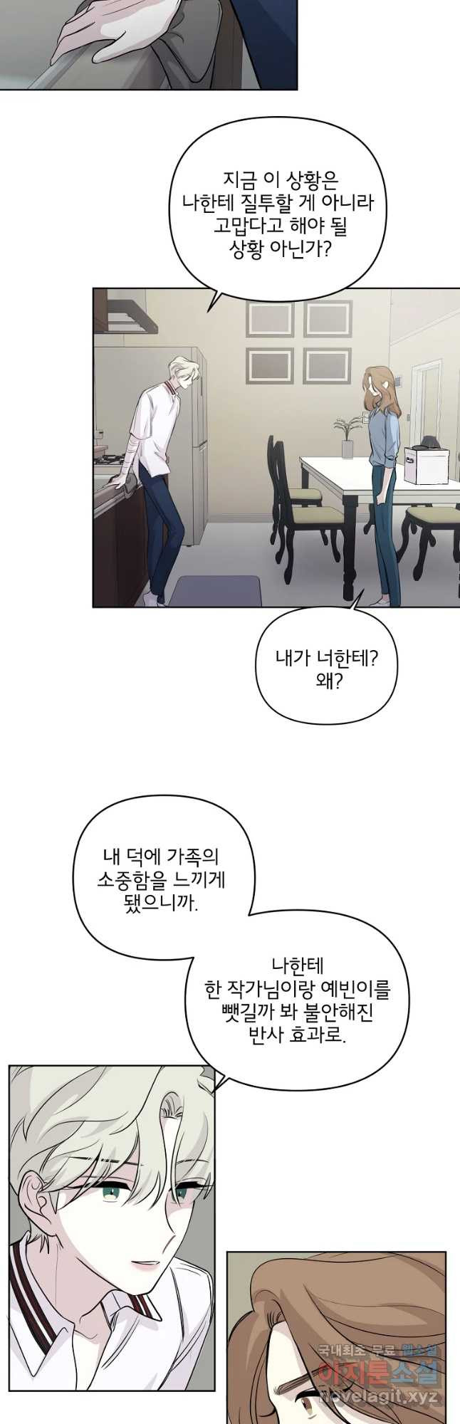 너를 죽이는 방법 23화 가장 나쁜 감정 - 웹툰 이미지 4