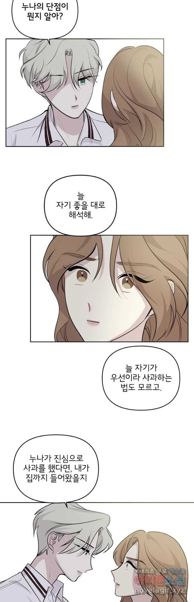 너를 죽이는 방법 23화 가장 나쁜 감정 - 웹툰 이미지 6