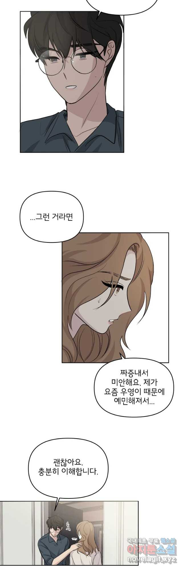 너를 죽이는 방법 23화 가장 나쁜 감정 - 웹툰 이미지 25