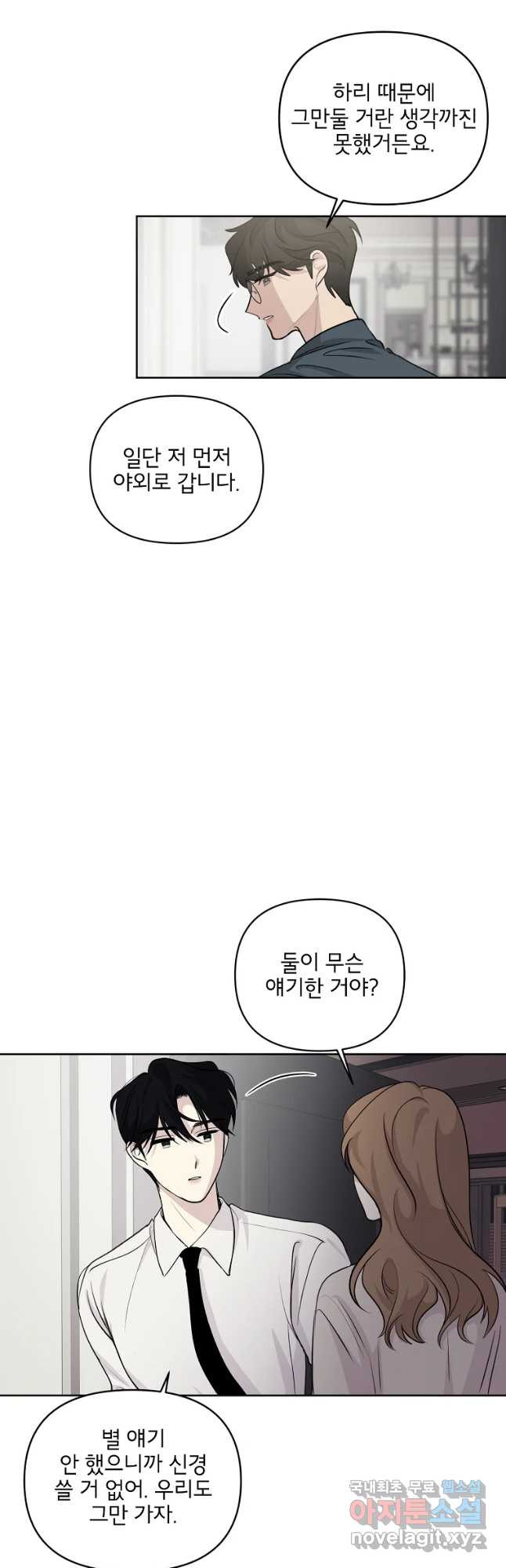 너를 죽이는 방법 23화 가장 나쁜 감정 - 웹툰 이미지 26