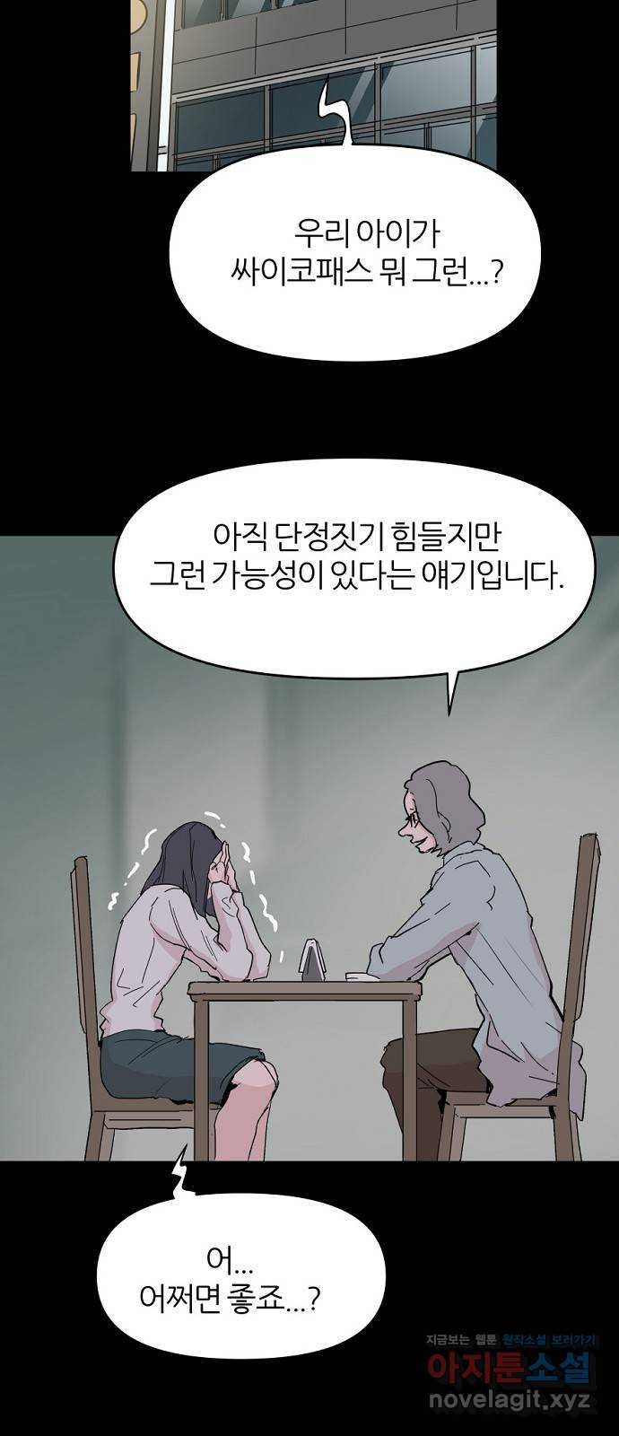 네버엔딩달링 46화 - 웹툰 이미지 19