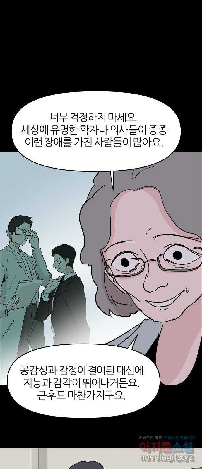 네버엔딩달링 46화 - 웹툰 이미지 20