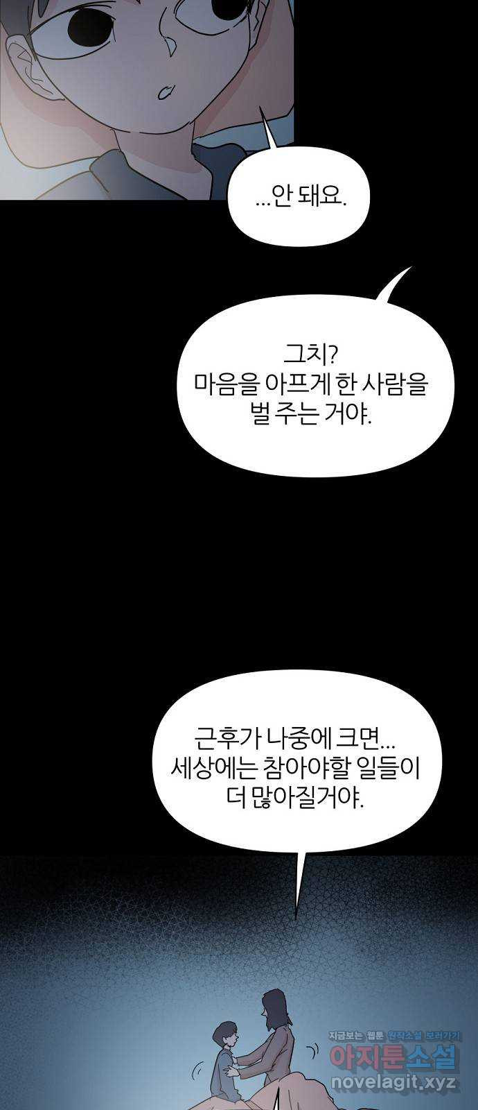 네버엔딩달링 46화 - 웹툰 이미지 43