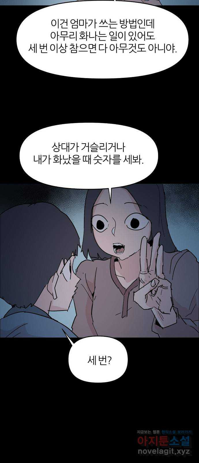 네버엔딩달링 46화 - 웹툰 이미지 44