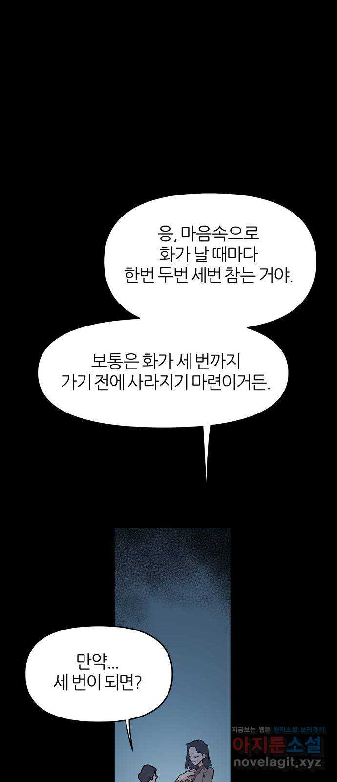 네버엔딩달링 46화 - 웹툰 이미지 45