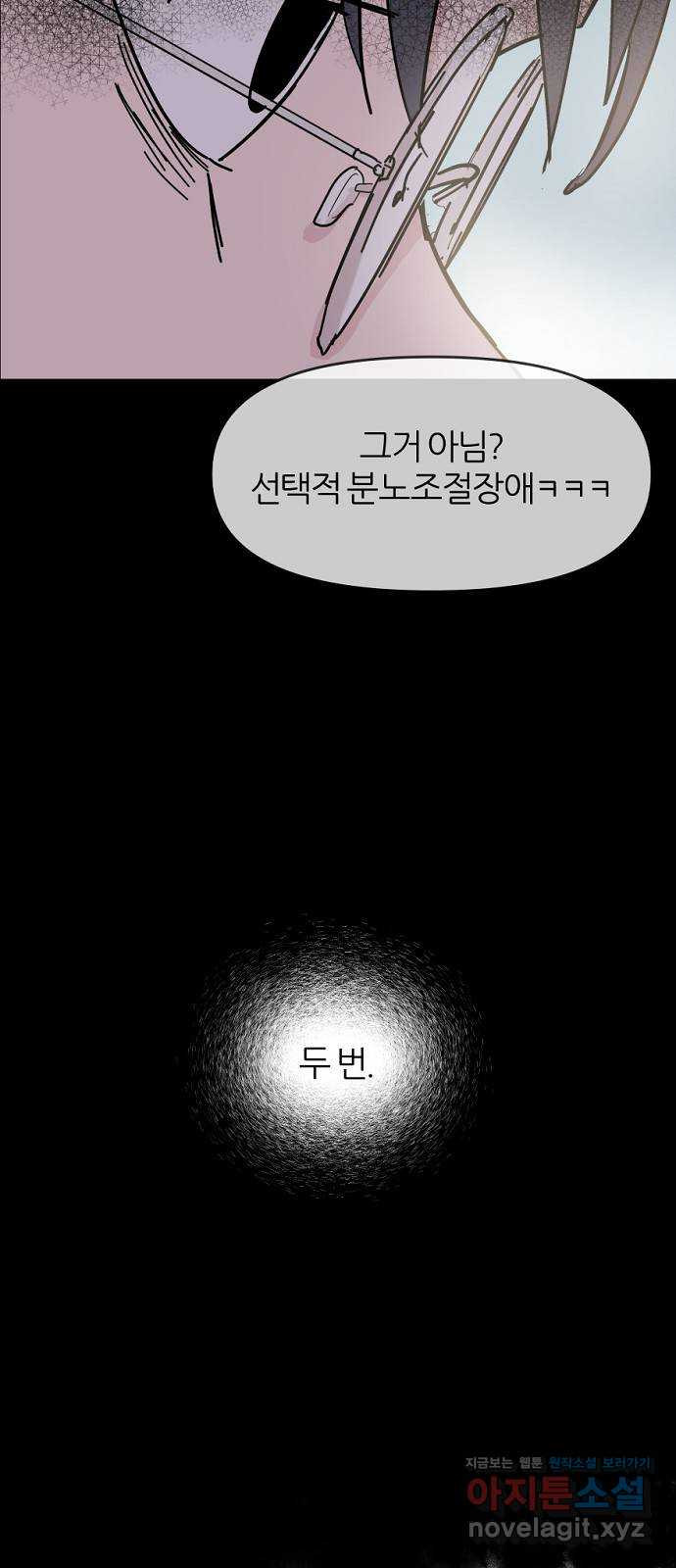 네버엔딩달링 46화 - 웹툰 이미지 59