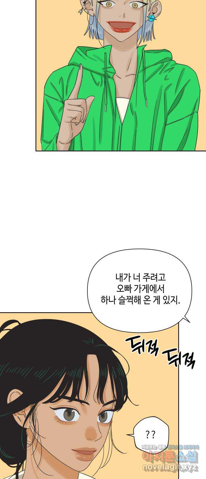 그들이 사귀는 세상 49화: 진실과 거짓의 위스키(1) - 웹툰 이미지 22