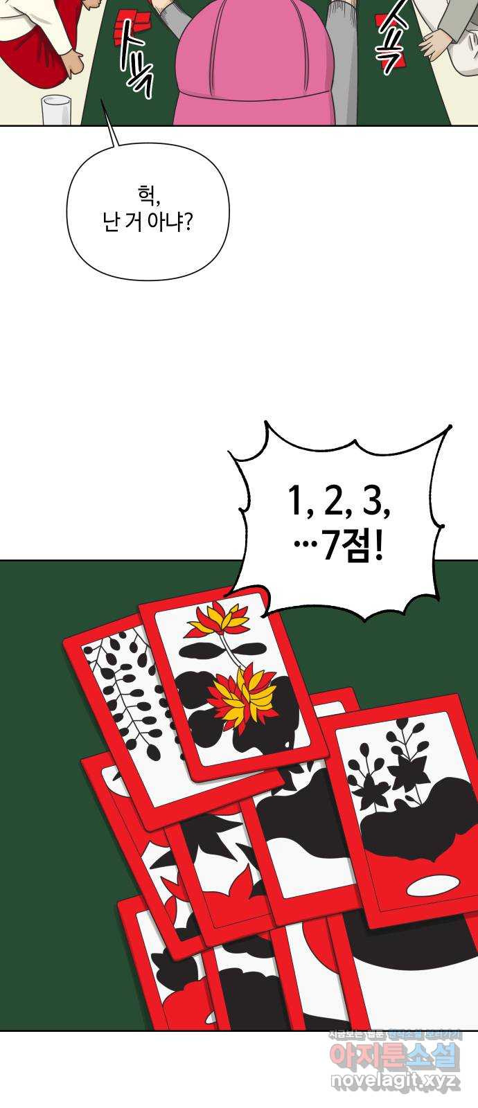 그들이 사귀는 세상 49화: 진실과 거짓의 위스키(1) - 웹툰 이미지 31