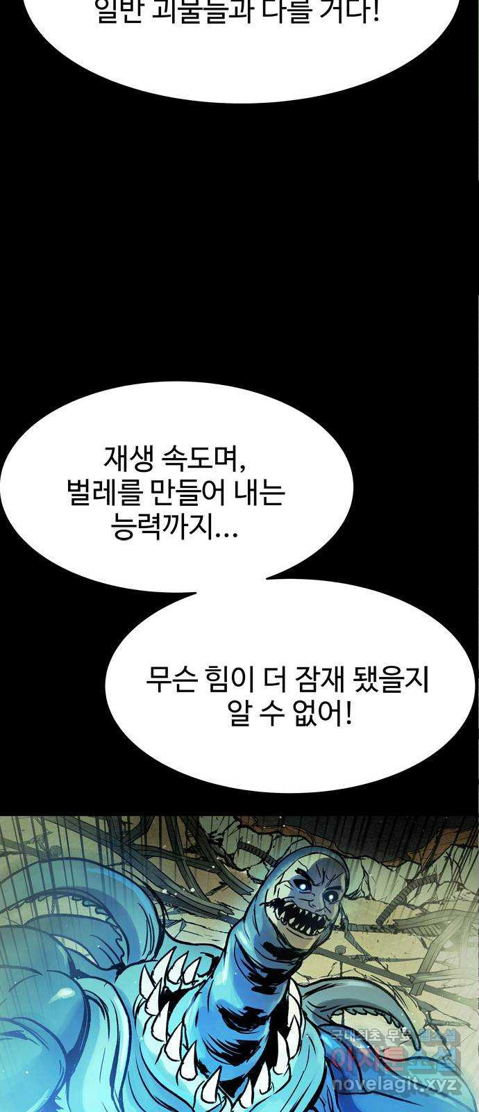 스포 44화 제물 (20) - 웹툰 이미지 21