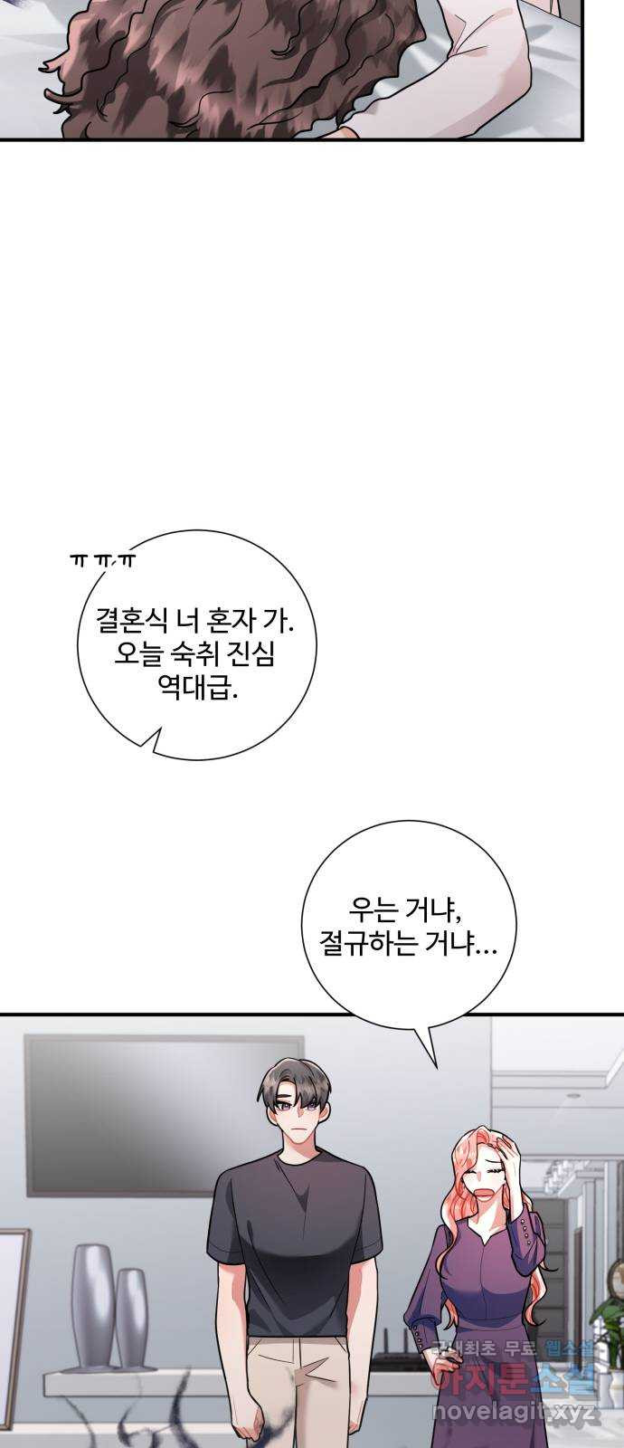 아찔한 전남편 58화 - 웹툰 이미지 40