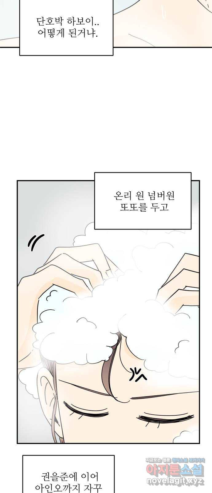 여름여자 하보이 30화 - 웹툰 이미지 39