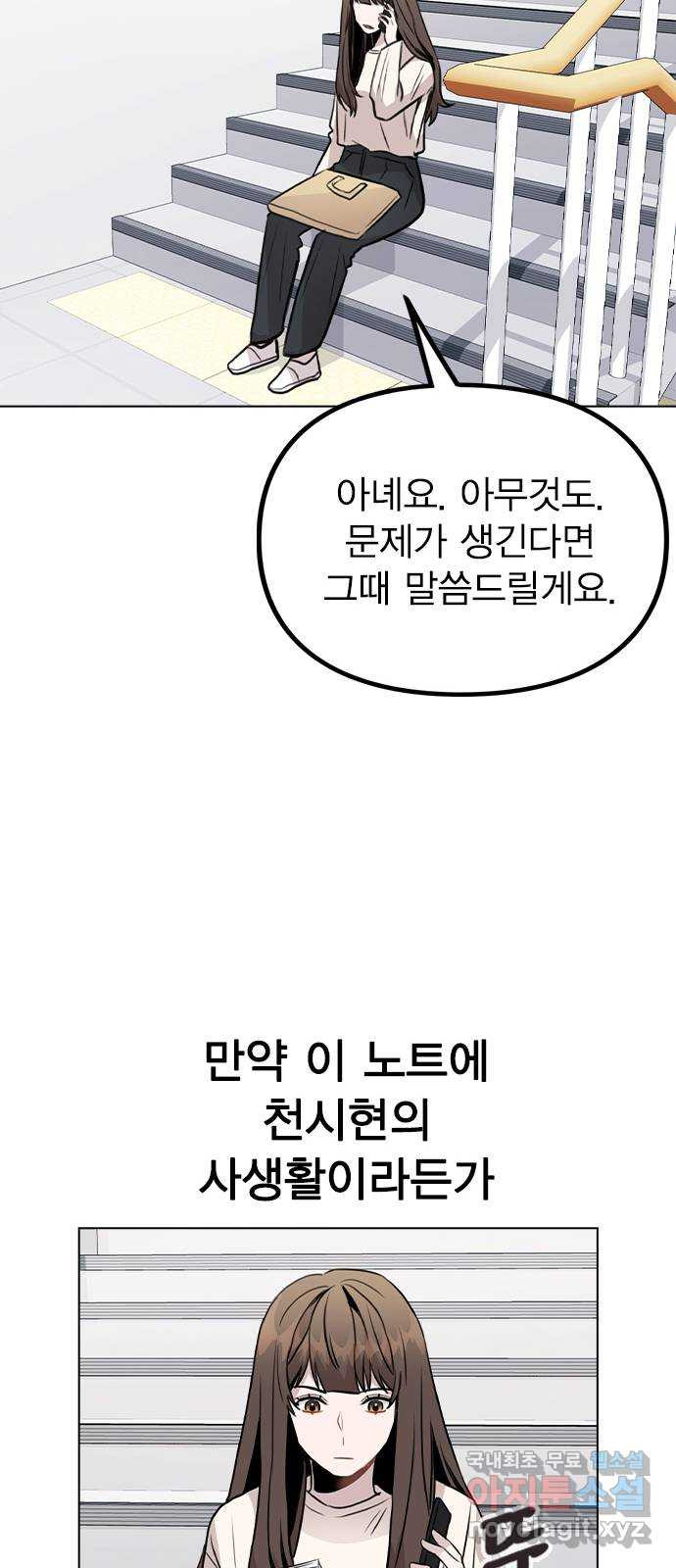 이게 아닌데 28. 노트의 진실 - 웹툰 이미지 51