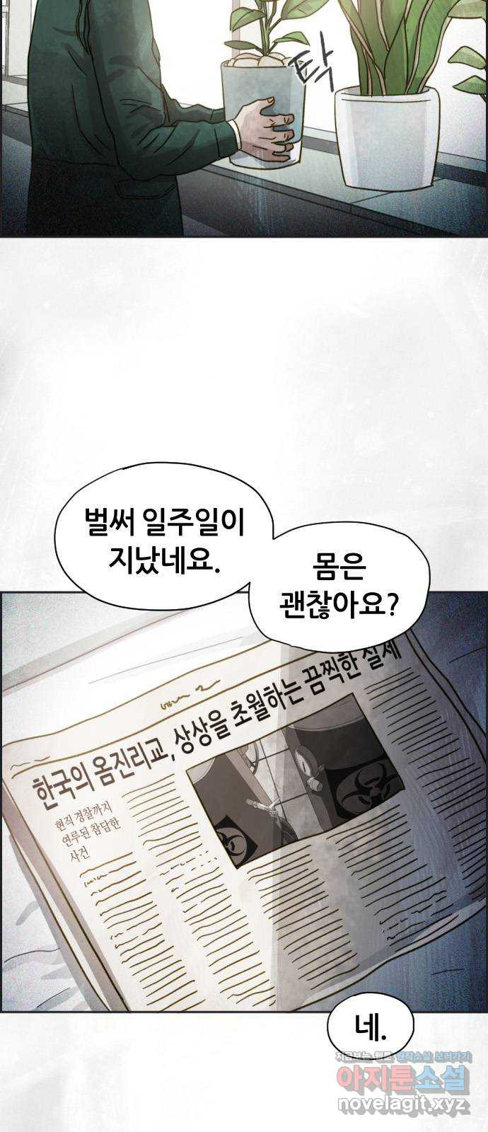 재앙의 날 27화: 당신에게 남은 것 - 웹툰 이미지 3