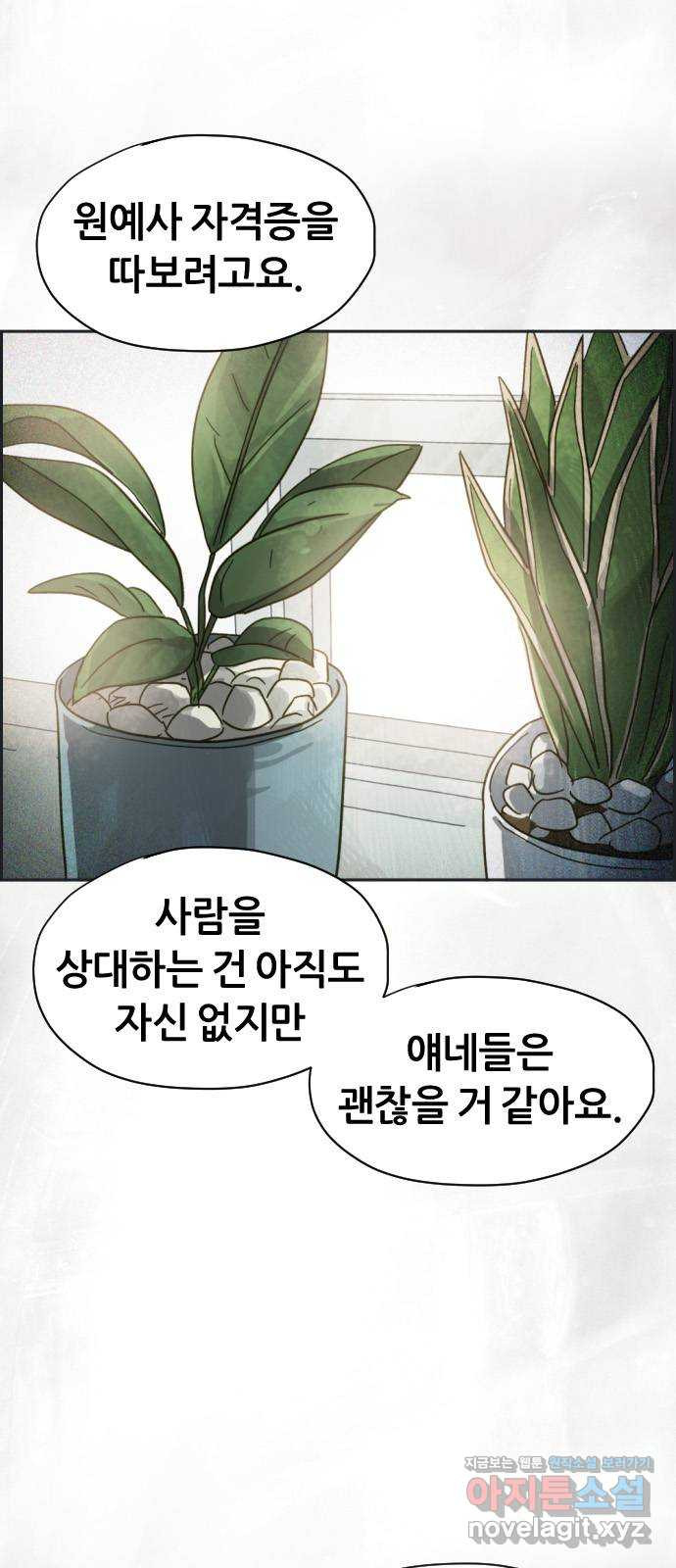 재앙의 날 27화: 당신에게 남은 것 - 웹툰 이미지 8