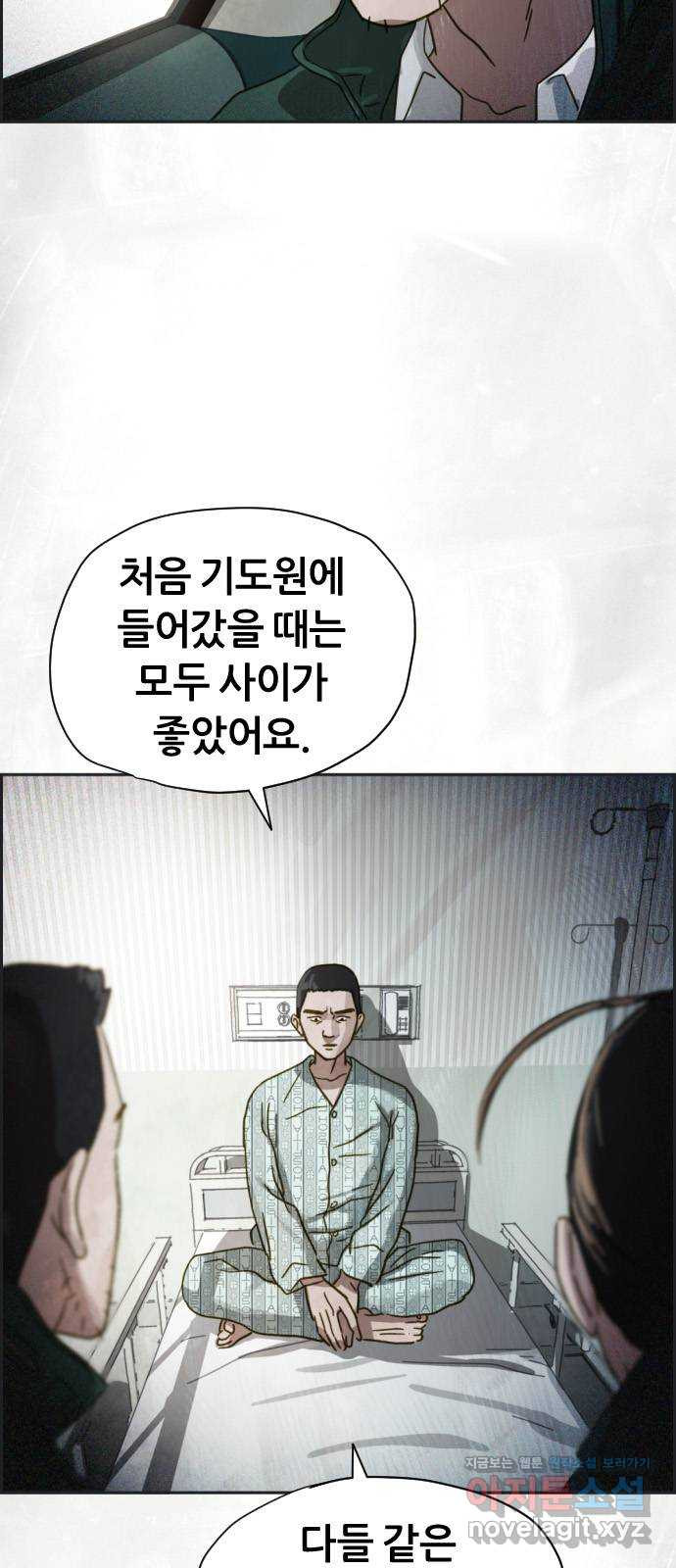 재앙의 날 27화: 당신에게 남은 것 - 웹툰 이미지 14