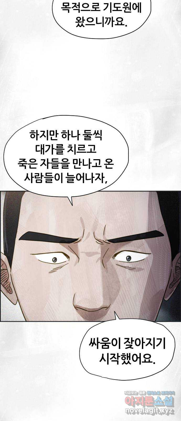 재앙의 날 27화: 당신에게 남은 것 - 웹툰 이미지 15