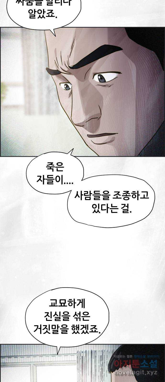 재앙의 날 27화: 당신에게 남은 것 - 웹툰 이미지 17