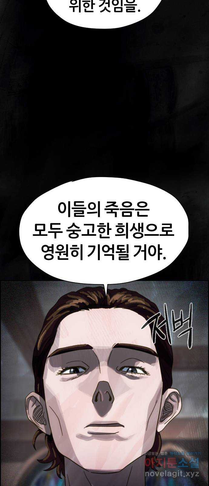 재앙의 날 27화: 당신에게 남은 것 - 웹툰 이미지 38