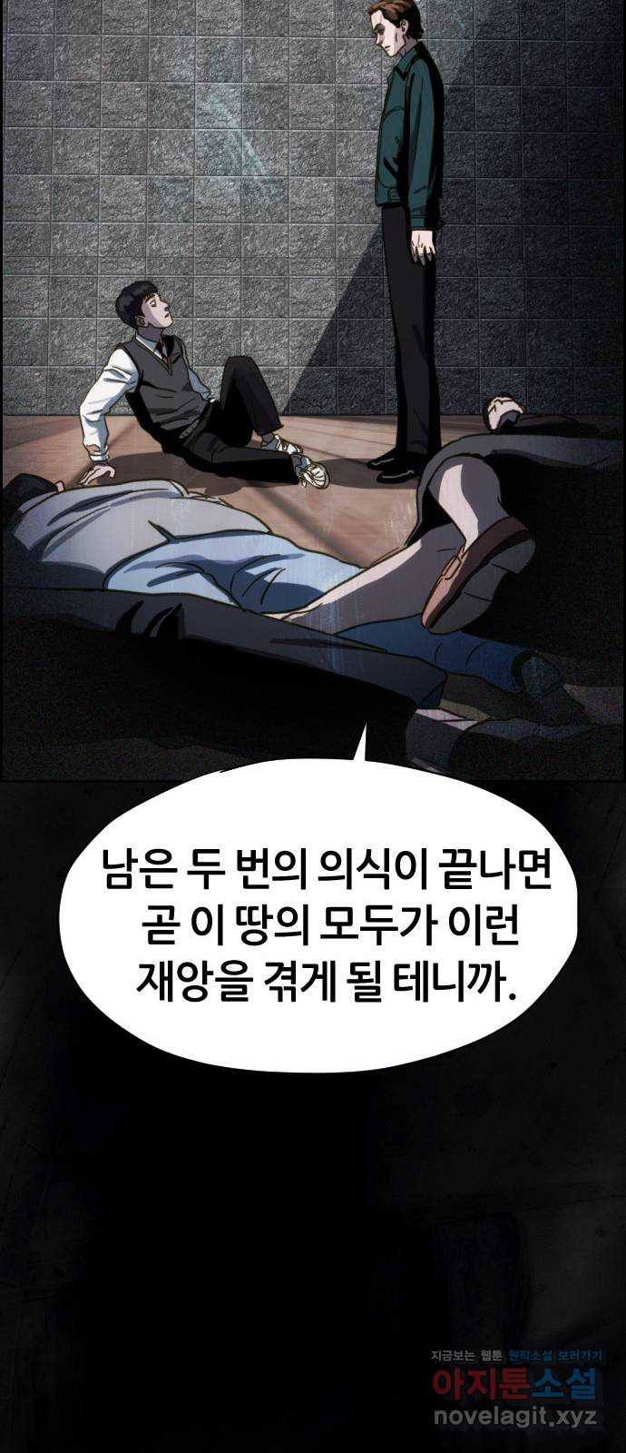 재앙의 날 27화: 당신에게 남은 것 - 웹툰 이미지 40