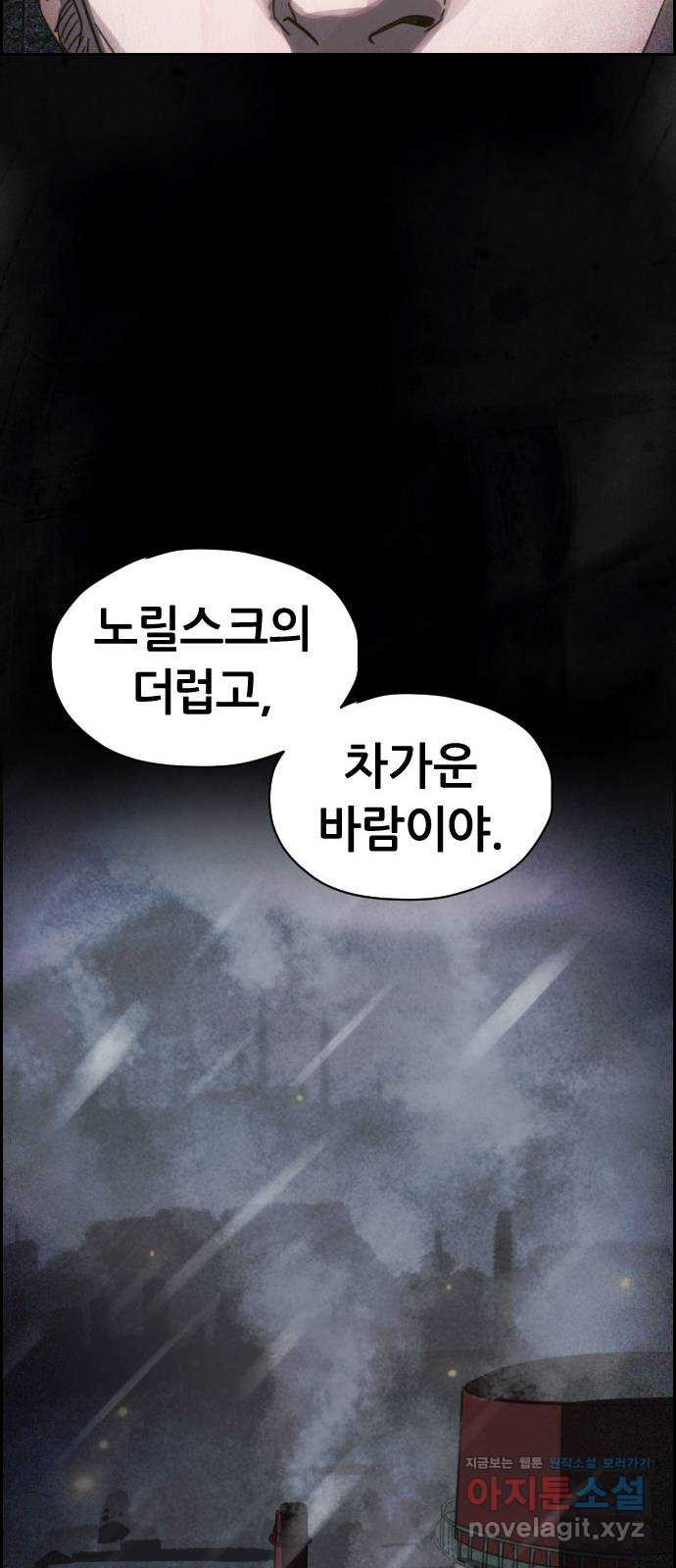 재앙의 날 27화: 당신에게 남은 것 - 웹툰 이미지 51