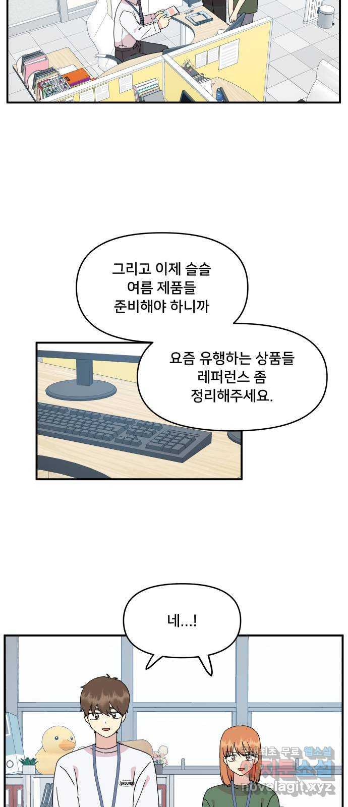 팬시X팬시 50화 - 웹툰 이미지 2