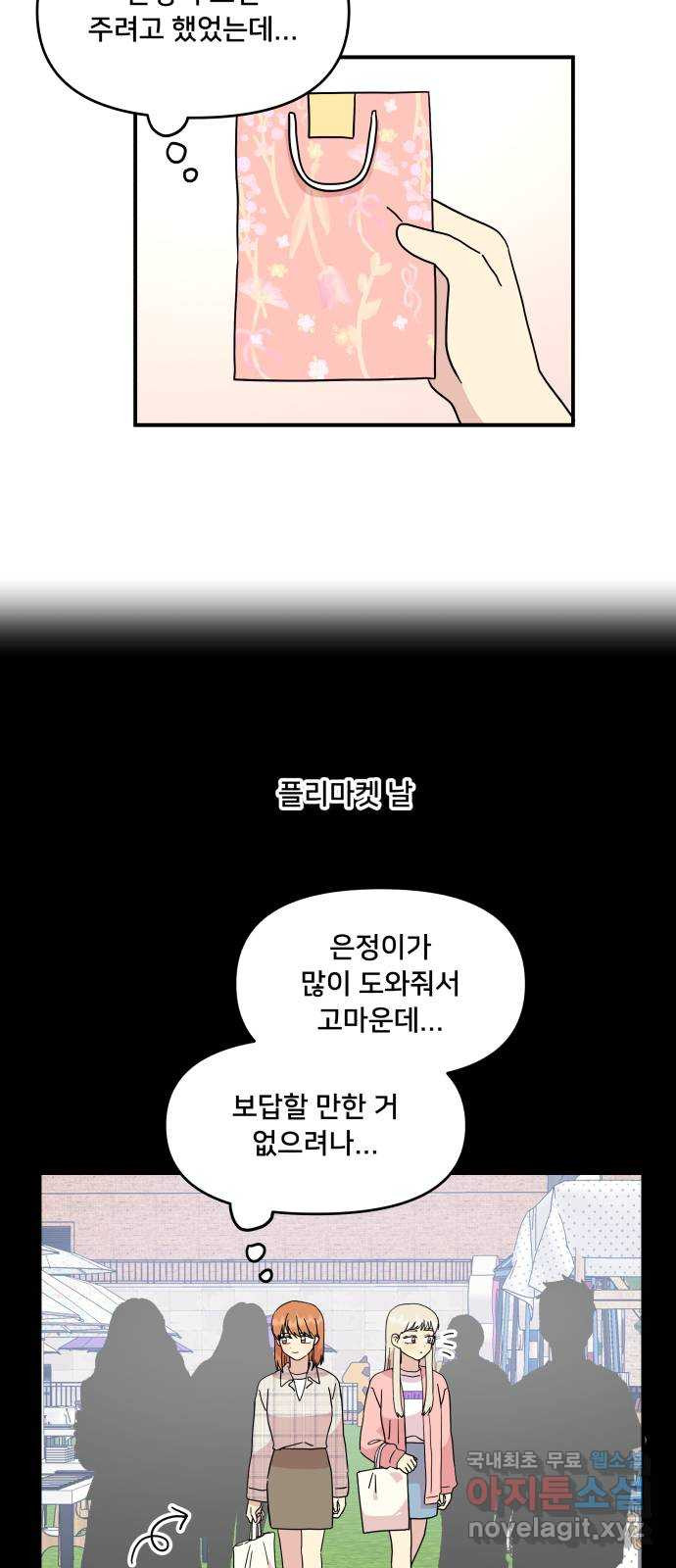 팬시X팬시 50화 - 웹툰 이미지 6