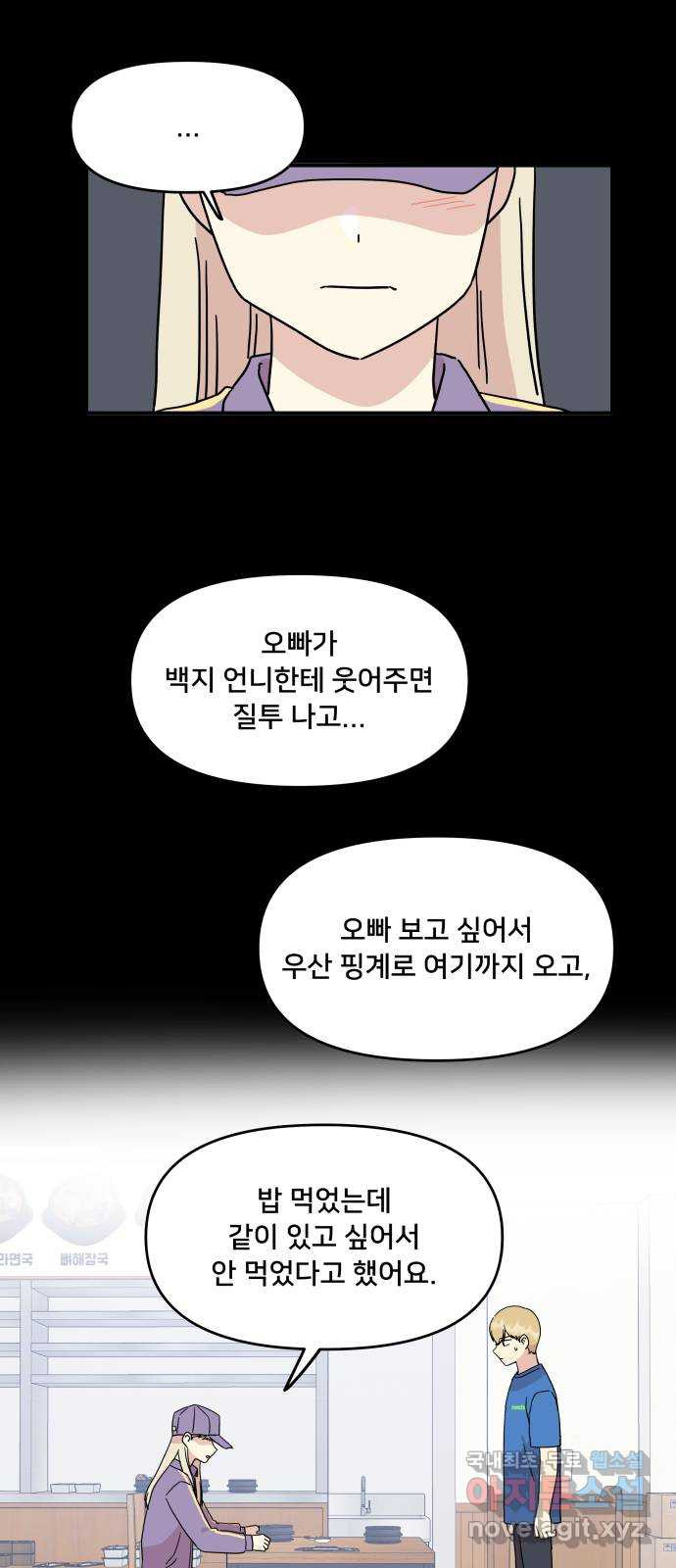 팬시X팬시 50화 - 웹툰 이미지 32