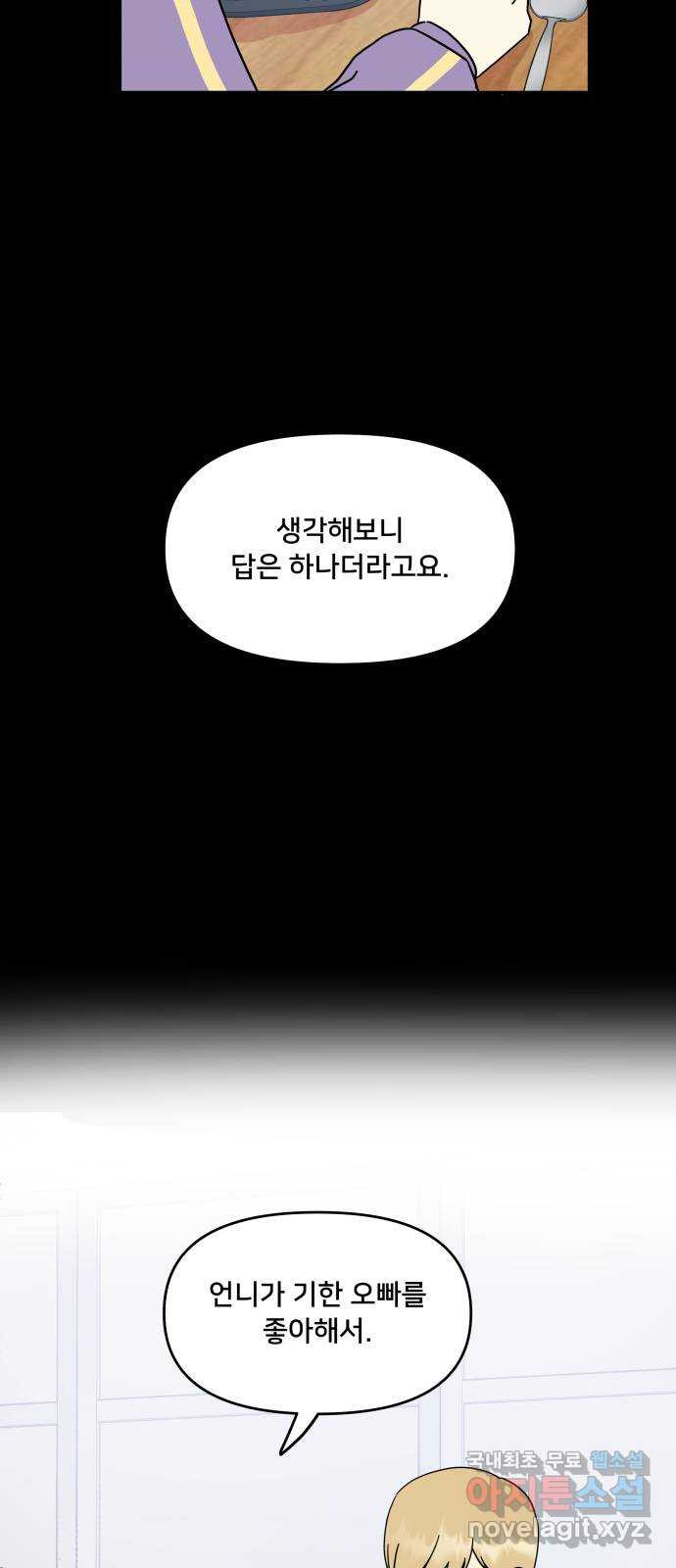 팬시X팬시 50화 - 웹툰 이미지 37