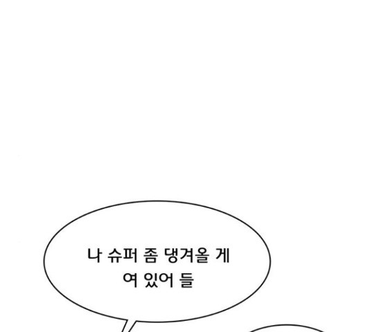 여신강림 211화 - 웹툰 이미지 51