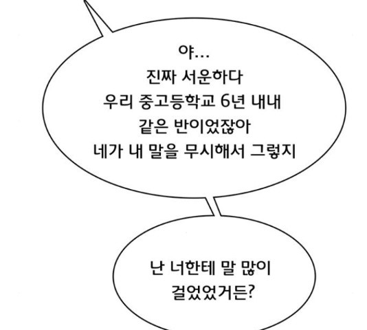 여신강림 211화 - 웹툰 이미지 67