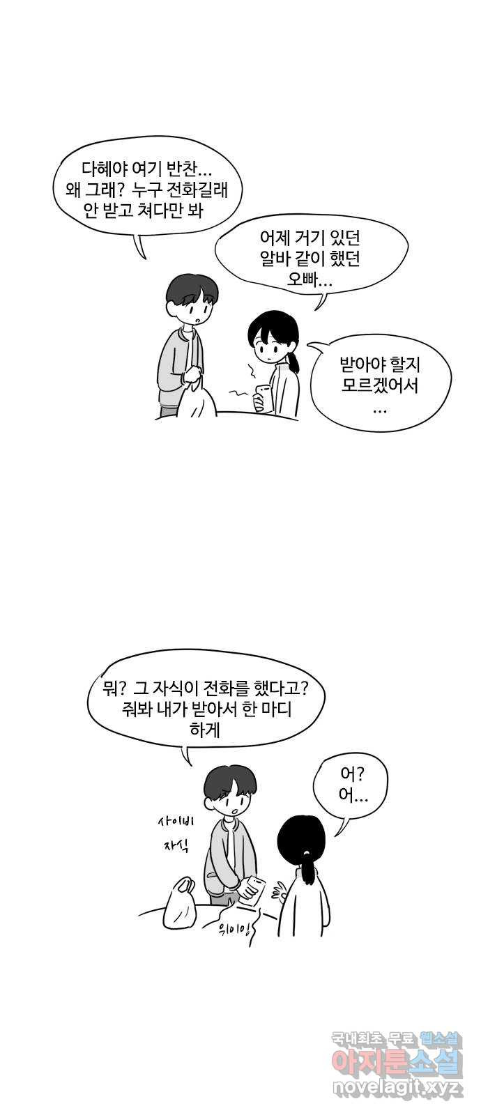 푸쉬오프 25화 - 웹툰 이미지 2