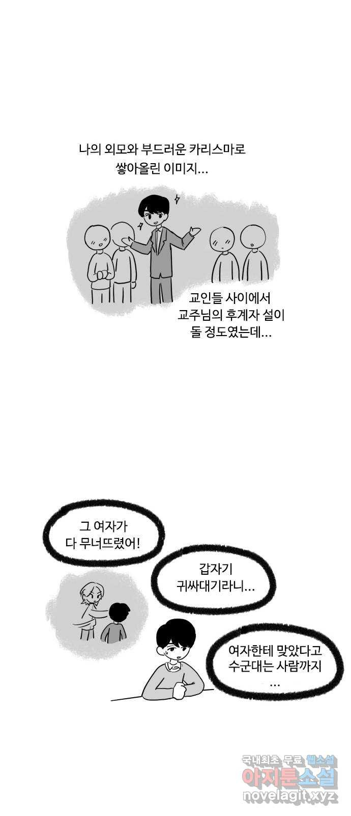 푸쉬오프 25화 - 웹툰 이미지 23