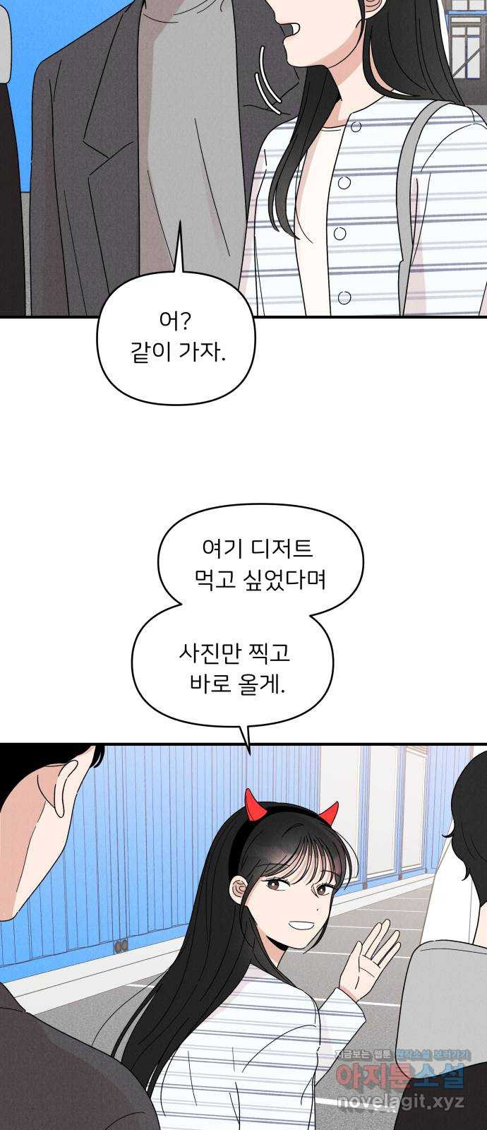 짝사랑 마들렌 21화 - 웹툰 이미지 37