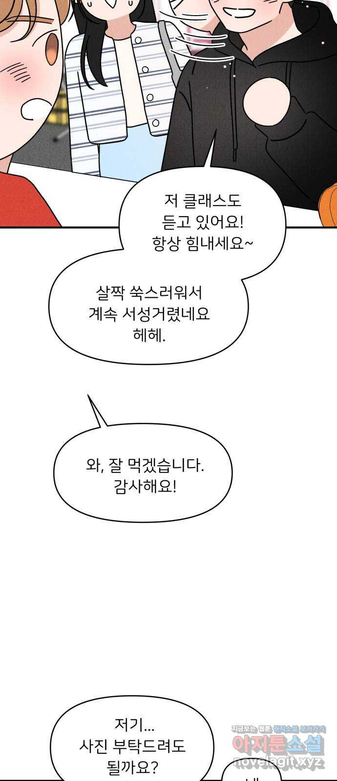 짝사랑 마들렌 21화 - 웹툰 이미지 51