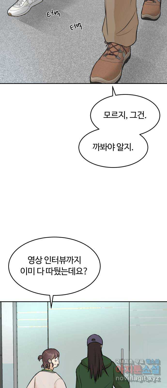 너의 키스씬 4화 -  사전 인터뷰 (1) - 웹툰 이미지 8