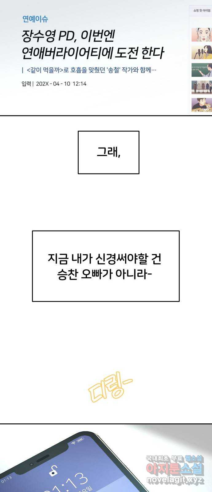 너의 키스씬 4화 -  사전 인터뷰 (1) - 웹툰 이미지 21