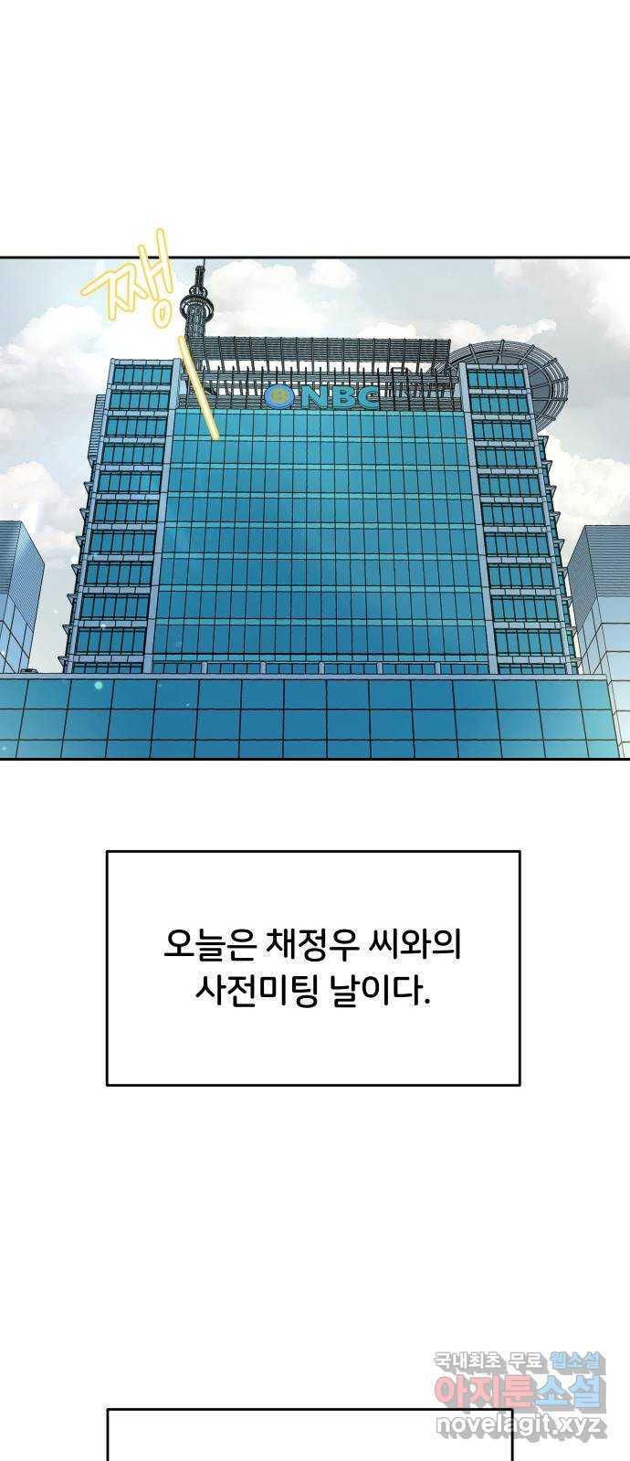 너의 키스씬 4화 -  사전 인터뷰 (1) - 웹툰 이미지 38