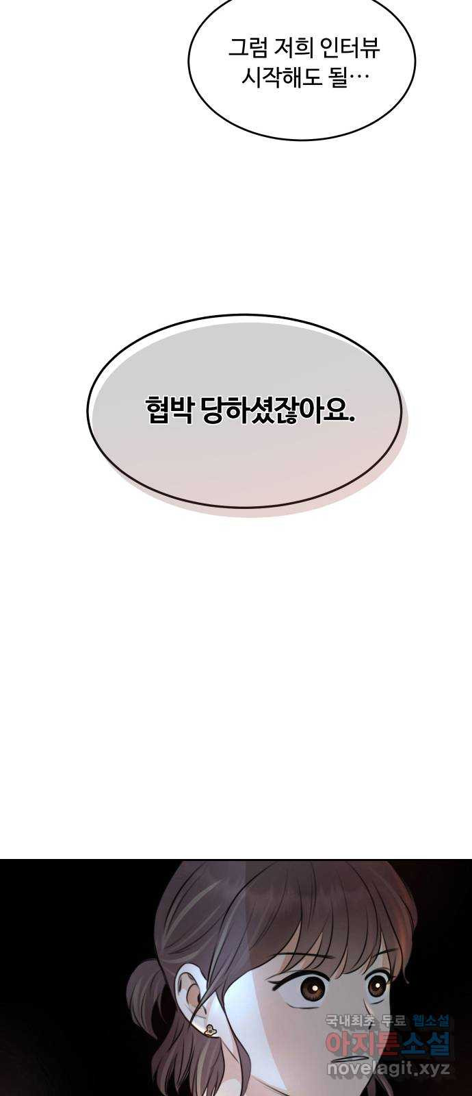 너의 키스씬 4화 -  사전 인터뷰 (1) - 웹툰 이미지 79