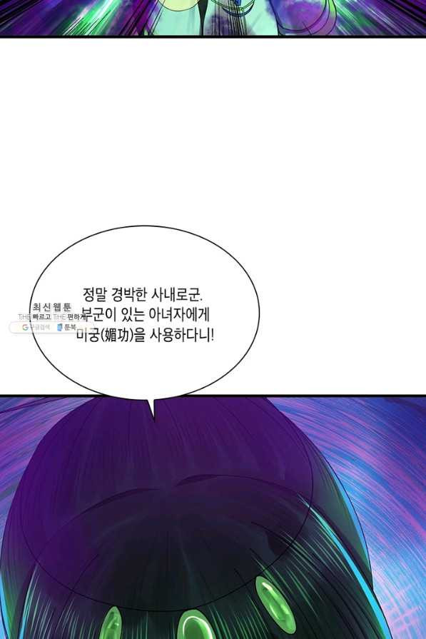 수련만 삼천년 254화 - 웹툰 이미지 13