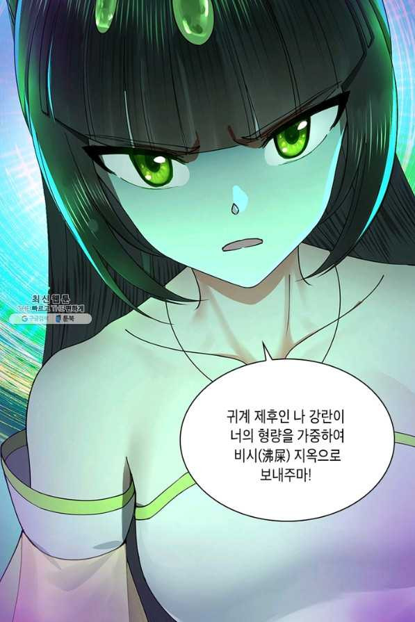 수련만 삼천년 254화 - 웹툰 이미지 14