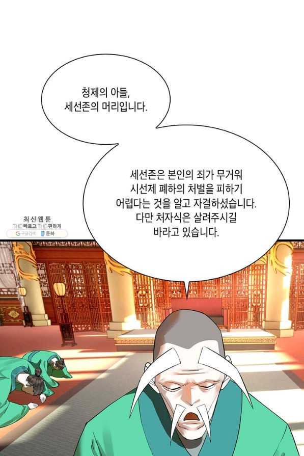 수련만 삼천년 254화 - 웹툰 이미지 61