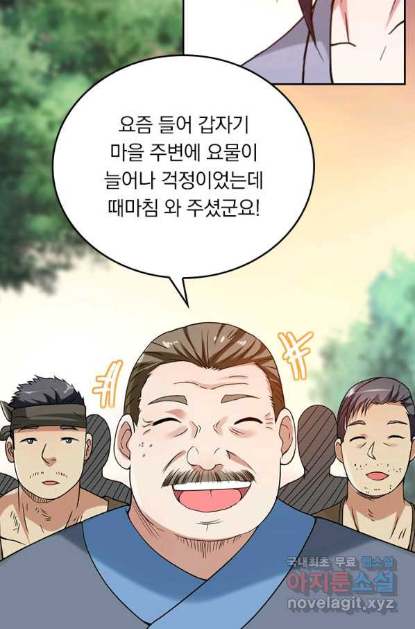 만렙종주 58화 - 웹툰 이미지 5