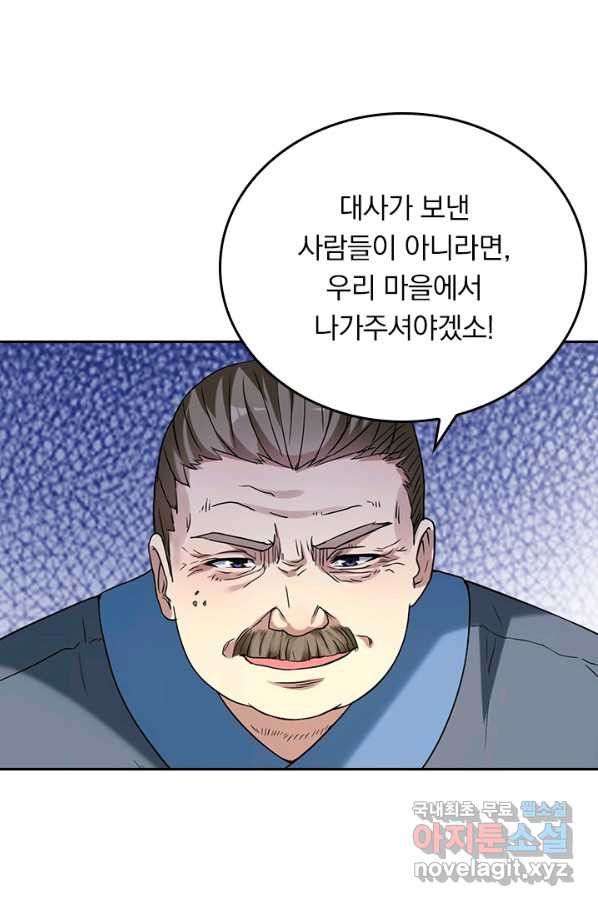 만렙종주 58화 - 웹툰 이미지 12