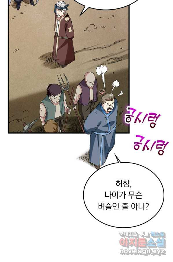 만렙종주 58화 - 웹툰 이미지 18