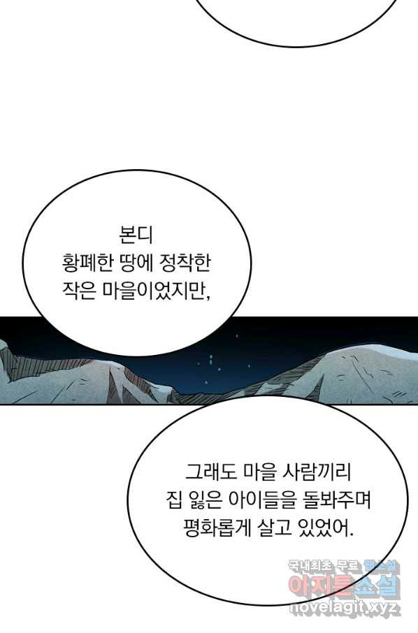 만렙종주 58화 - 웹툰 이미지 22