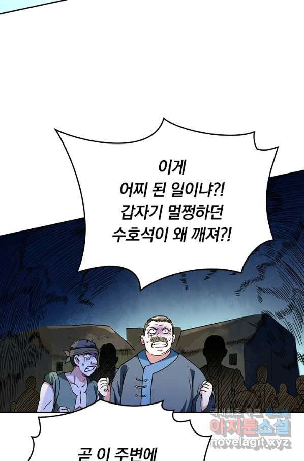 만렙종주 58화 - 웹툰 이미지 40