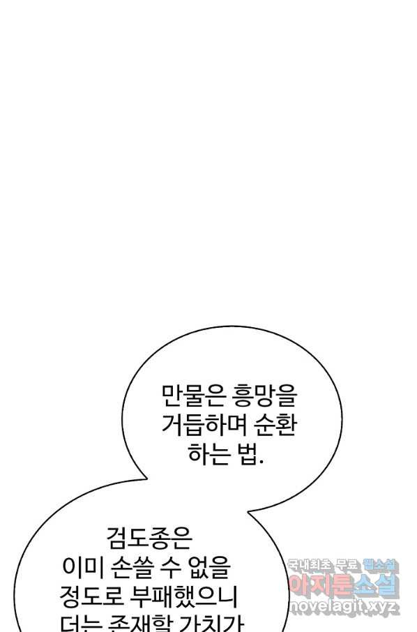 무법신선의 도시강림 72화 - 웹툰 이미지 71