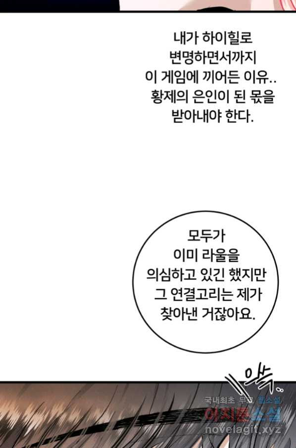 이제 그만 파혼해 드릴게요 28화 - 웹툰 이미지 28